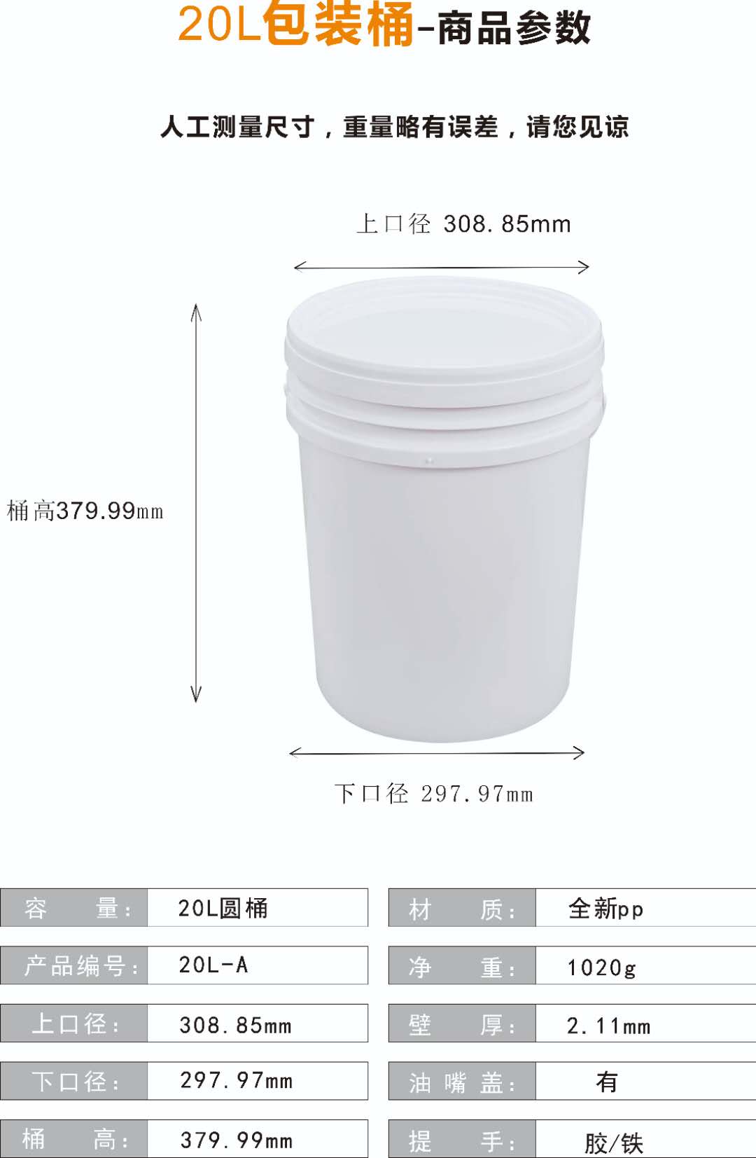 20L包装桶尺寸.jpg
